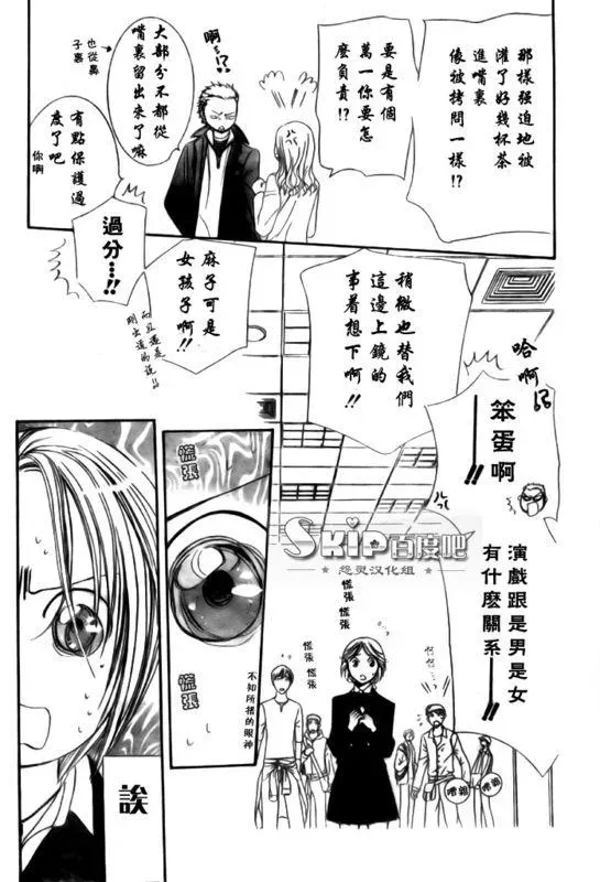 Skip Beat 下一站巨星 第136话 第23页