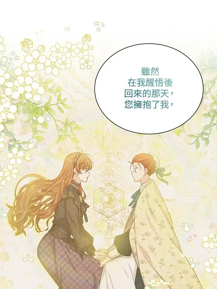 虚名的公爵之妻 第116话 第23页