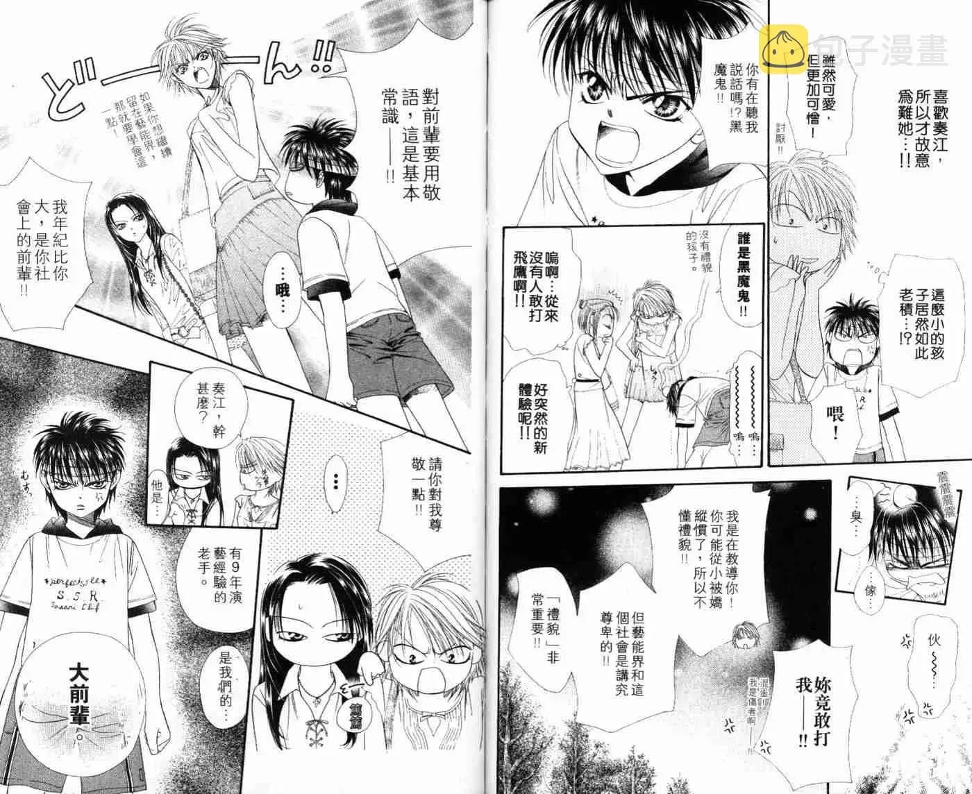 Skip Beat 下一站巨星 第9卷 第23页