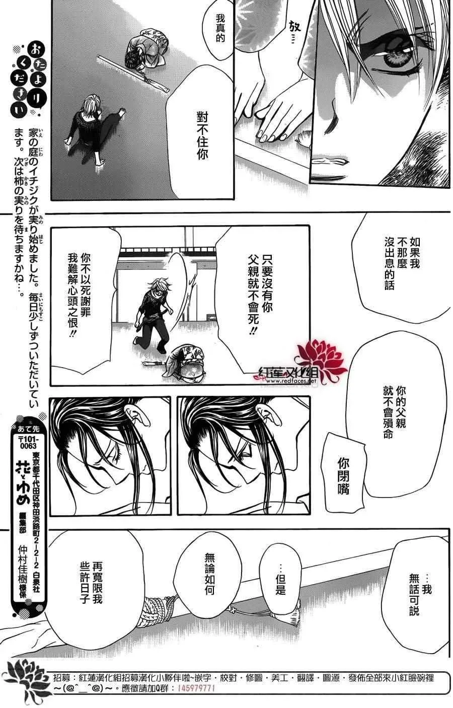 Skip Beat 下一站巨星 第251话 第23页