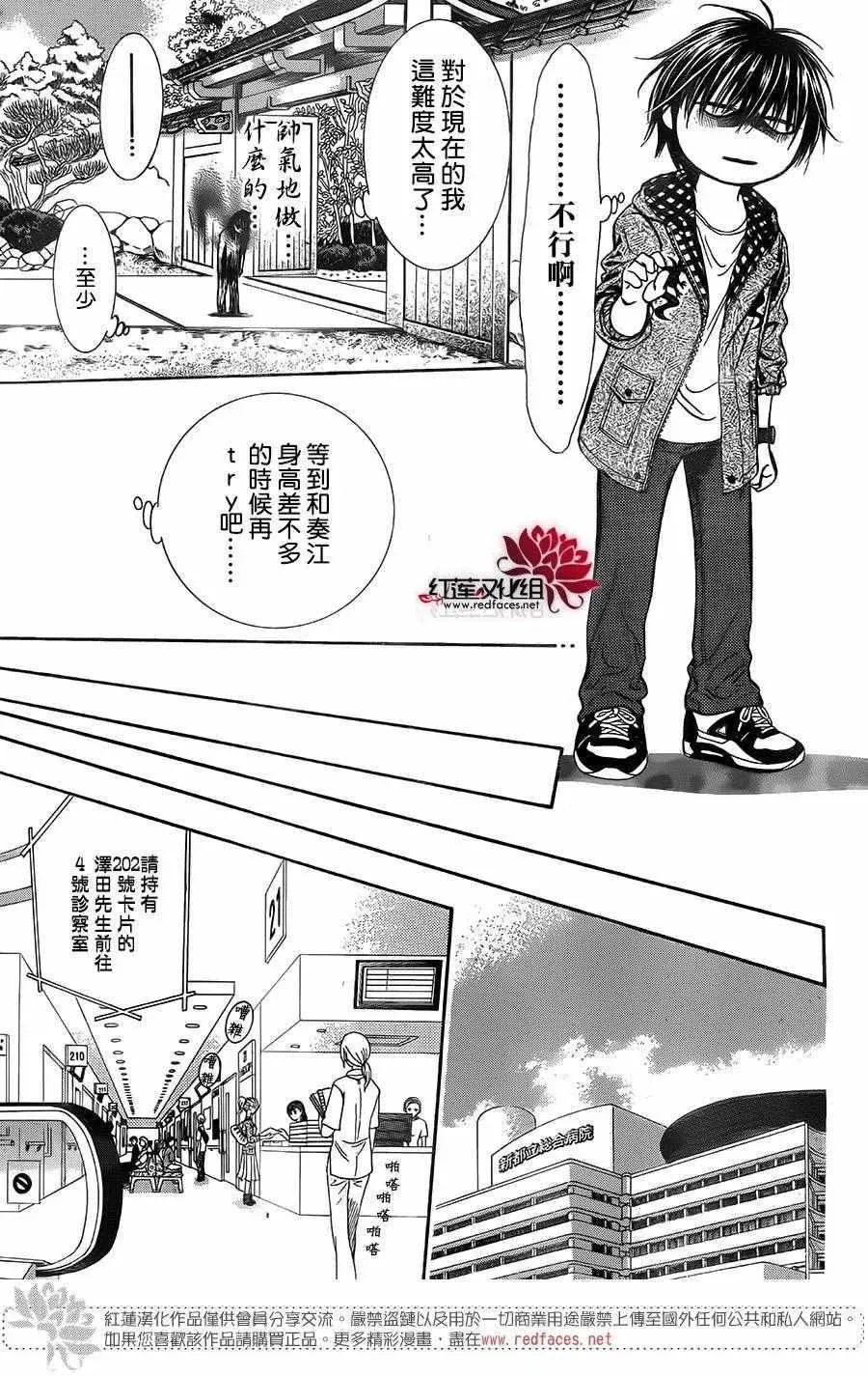 Skip Beat 下一站巨星 第238话 第23页