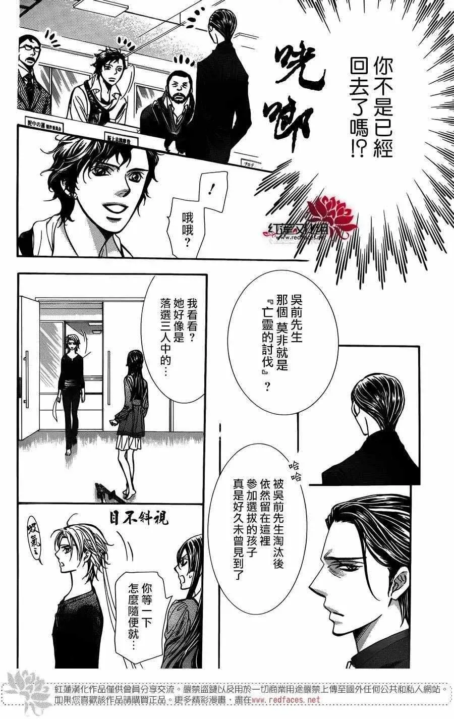 Skip Beat 下一站巨星 第243话 第23页