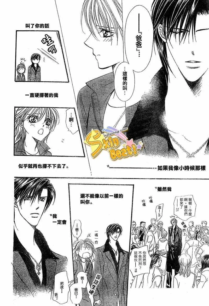 Skip Beat 下一站巨星 第113话 第23页