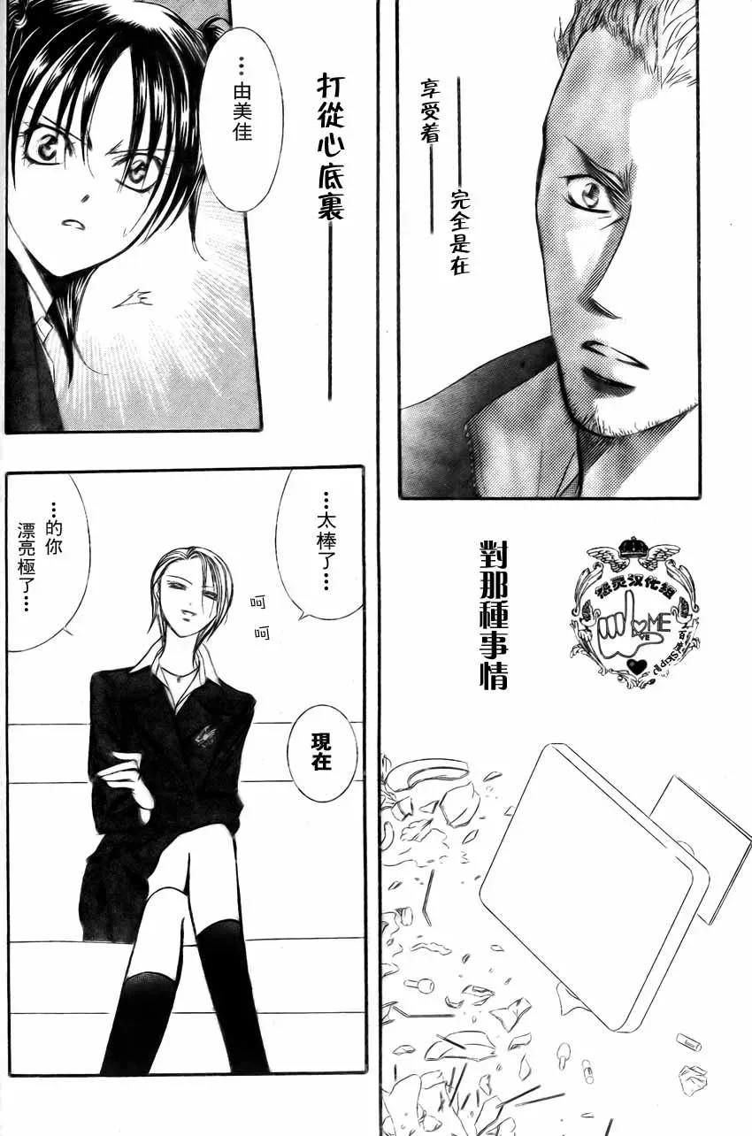 Skip Beat 下一站巨星 第135话 第23页