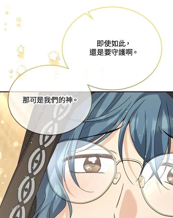 虚名的公爵之妻 第145话 第23页