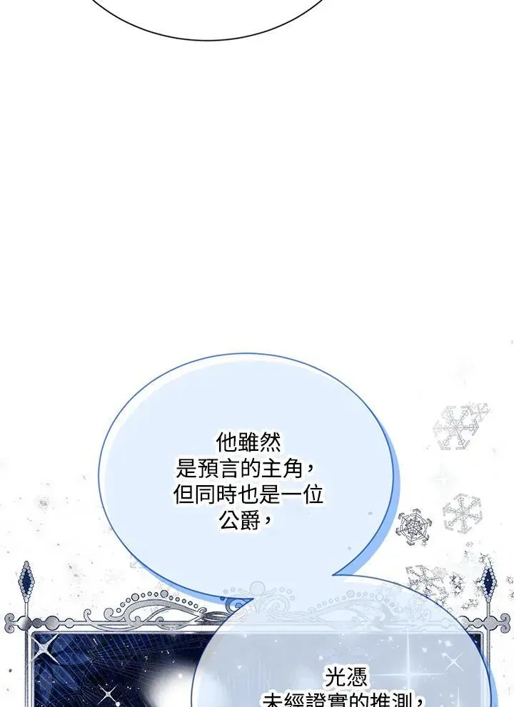 虚名的公爵之妻 第143话 第23页