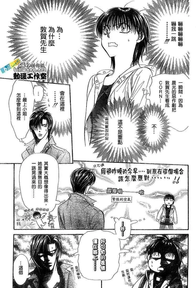 Skip Beat 下一站巨星 第92话 第23页