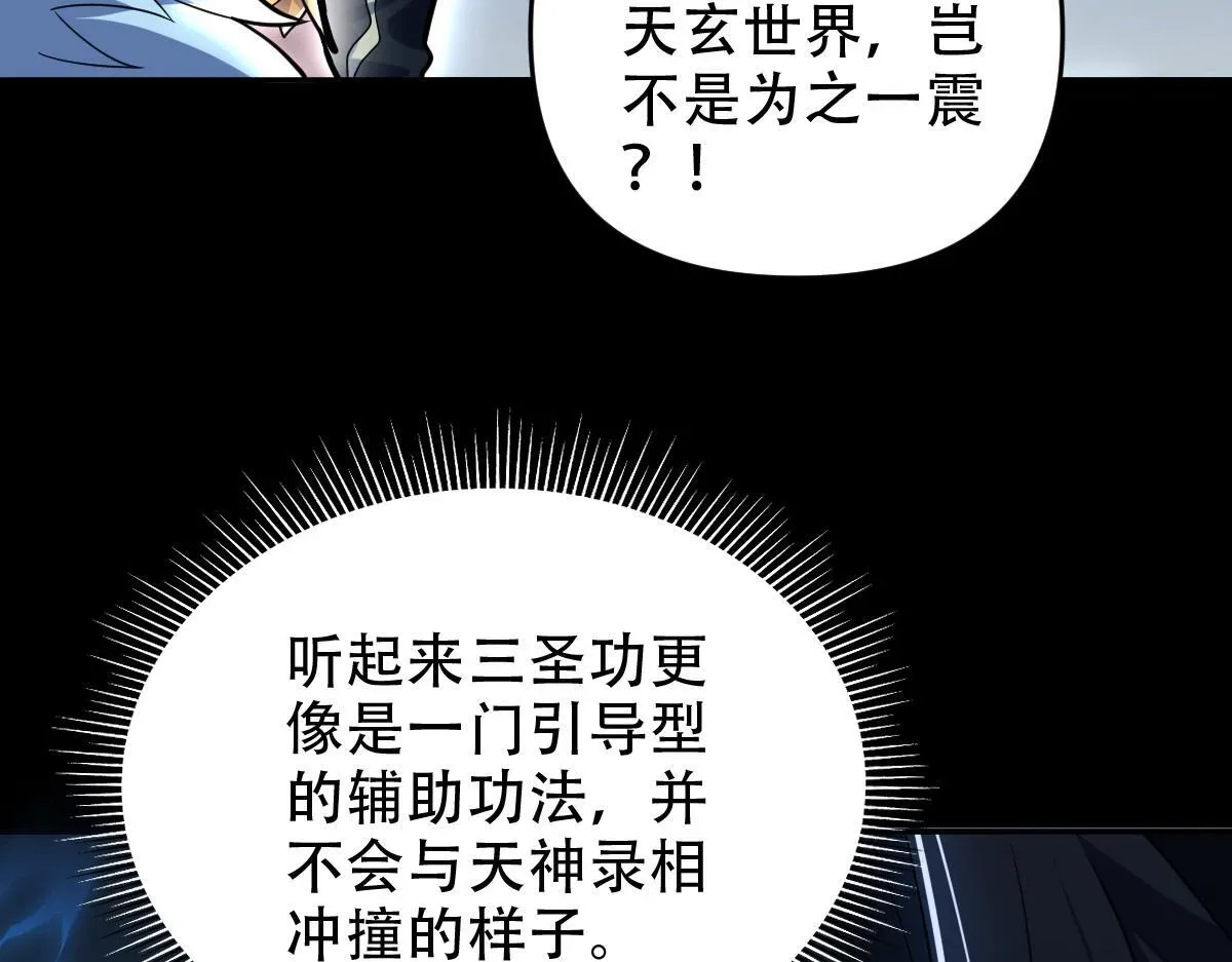 开局震惊女帝老婆，我无敌了 第38话 赚得盆满钵满的祖师 第23页