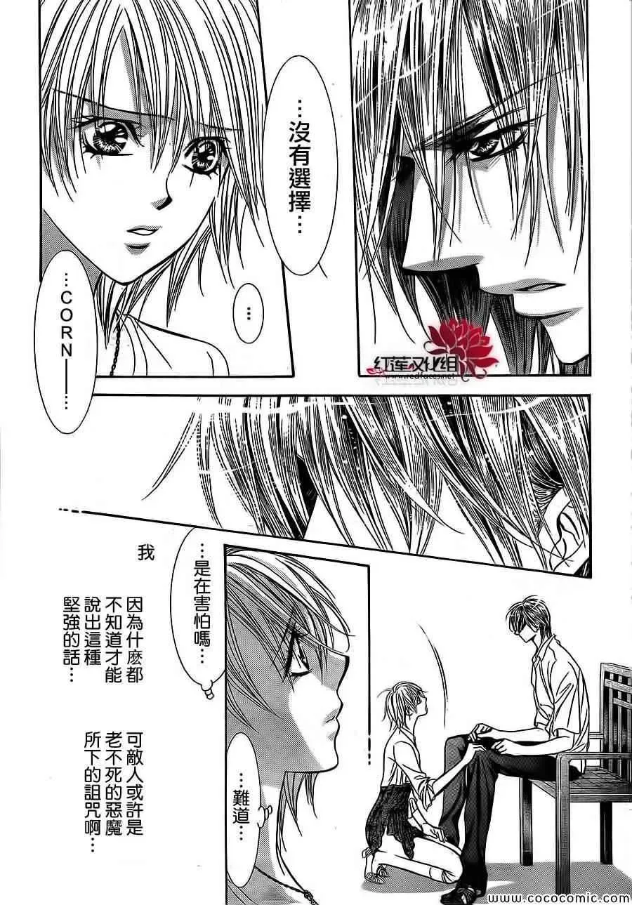 Skip Beat 下一站巨星 第208话 第23页