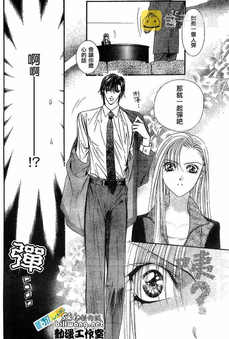 Skip Beat 下一站巨星 第75话 第23页