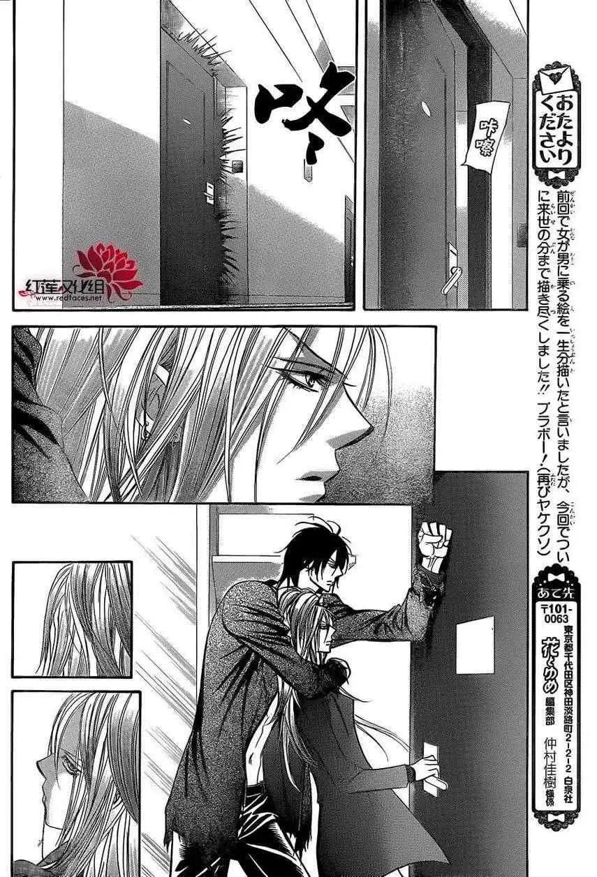 Skip Beat 下一站巨星 第196话 第23页