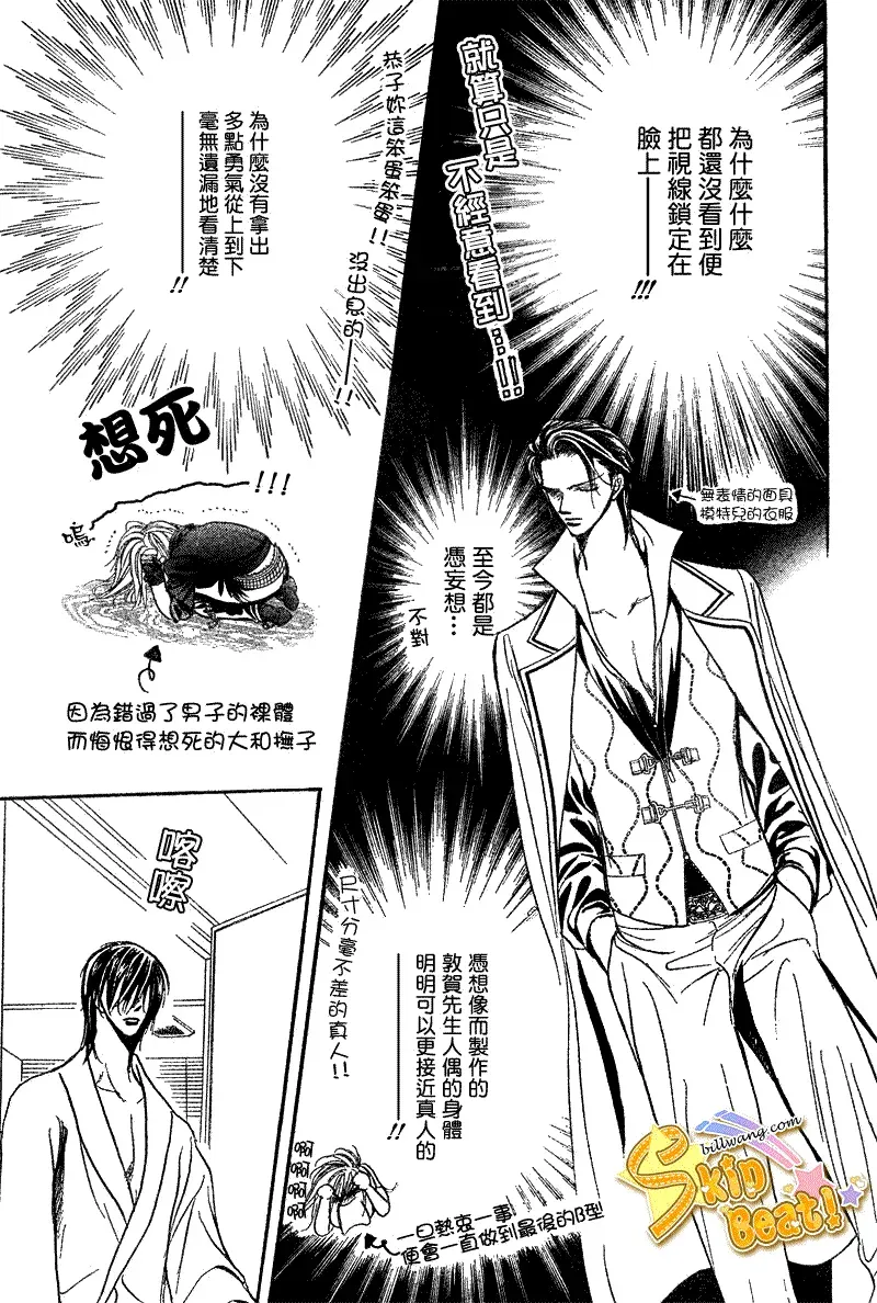 Skip Beat 下一站巨星 第160话 第23页