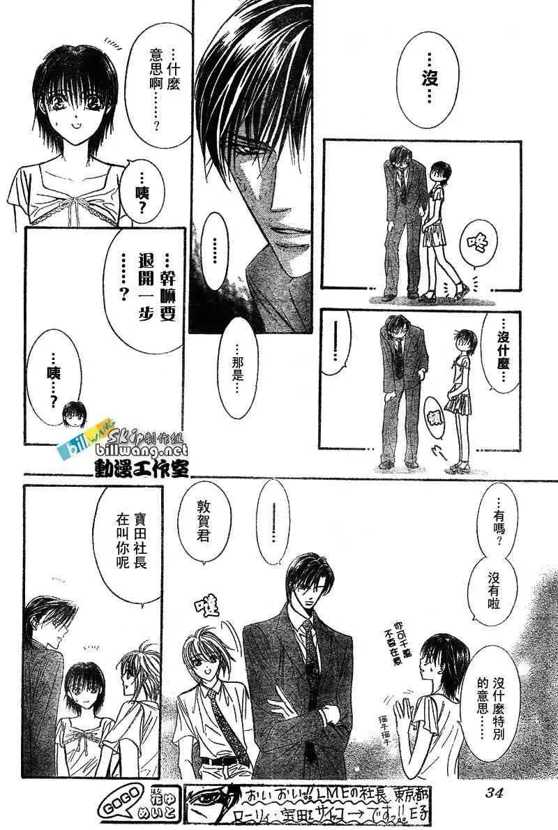 Skip Beat 下一站巨星 第76话 第23页