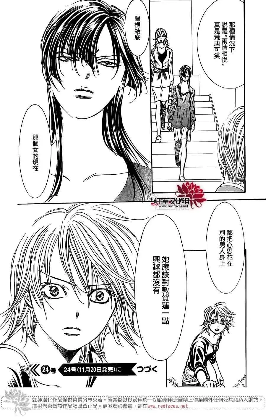 Skip Beat 下一站巨星 第252话 第23页