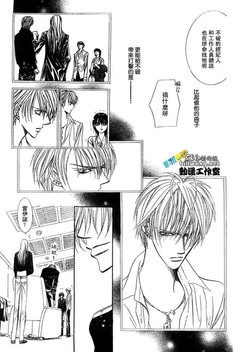 Skip Beat 下一站巨星 第86话 第23页