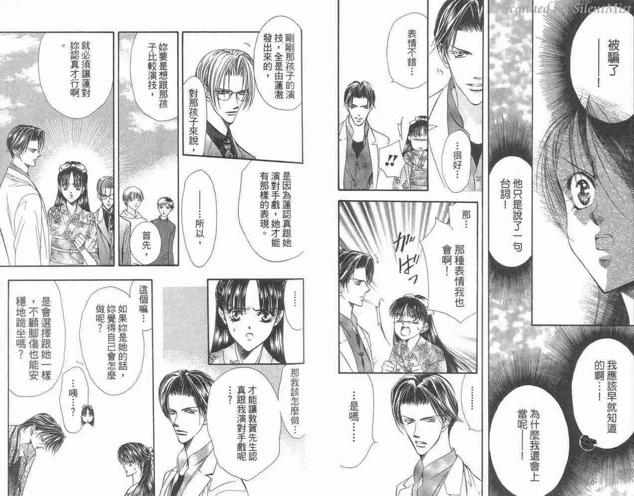 Skip Beat 下一站巨星 第3卷 第23页