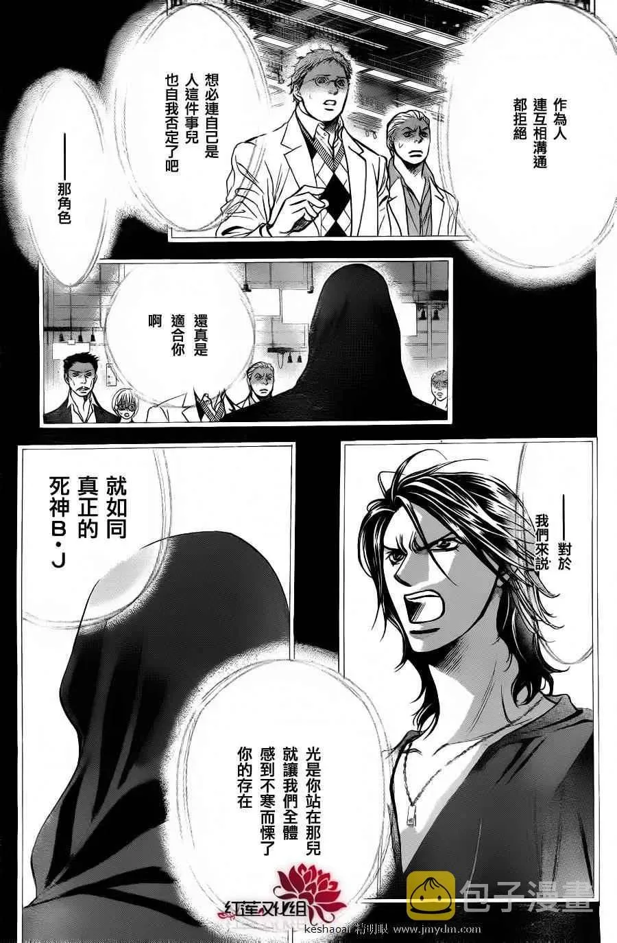 Skip Beat 下一站巨星 第185话 第23页