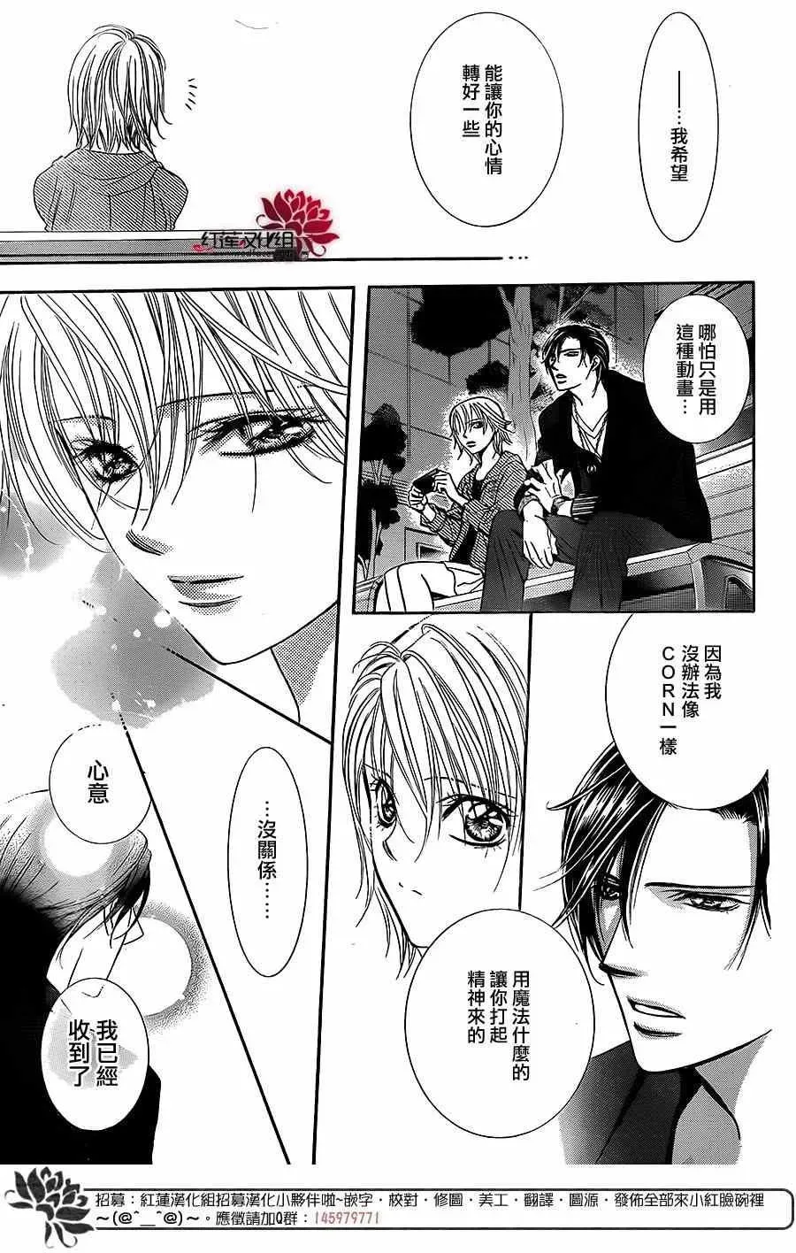 Skip Beat 下一站巨星 第225话 第23页