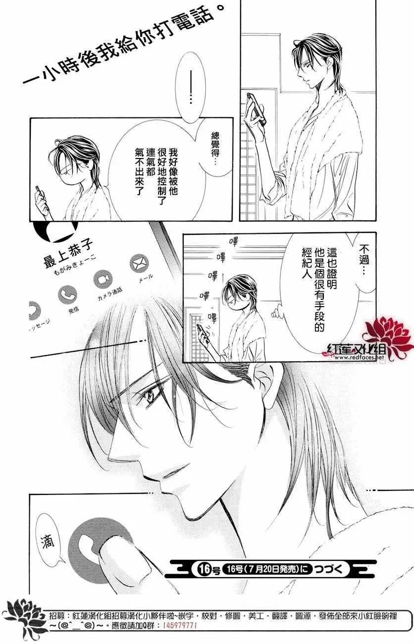 Skip Beat 下一站巨星 第260话 第23页