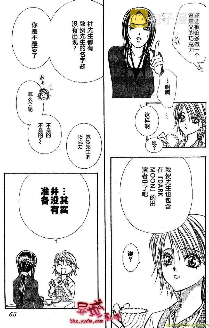 Skip Beat 下一站巨星 第141话 第23页