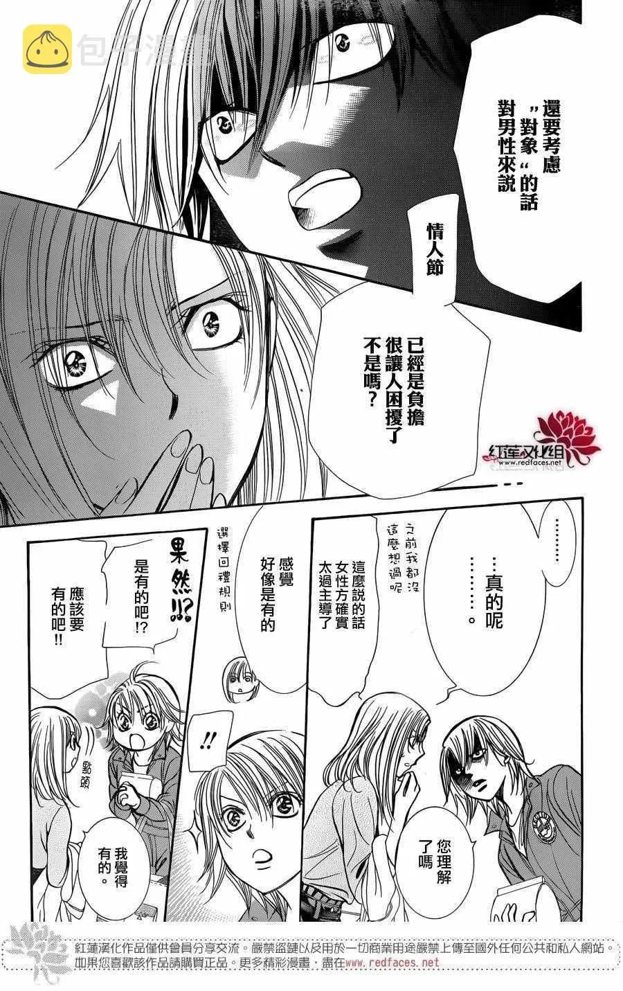 Skip Beat 下一站巨星 第241话 第23页