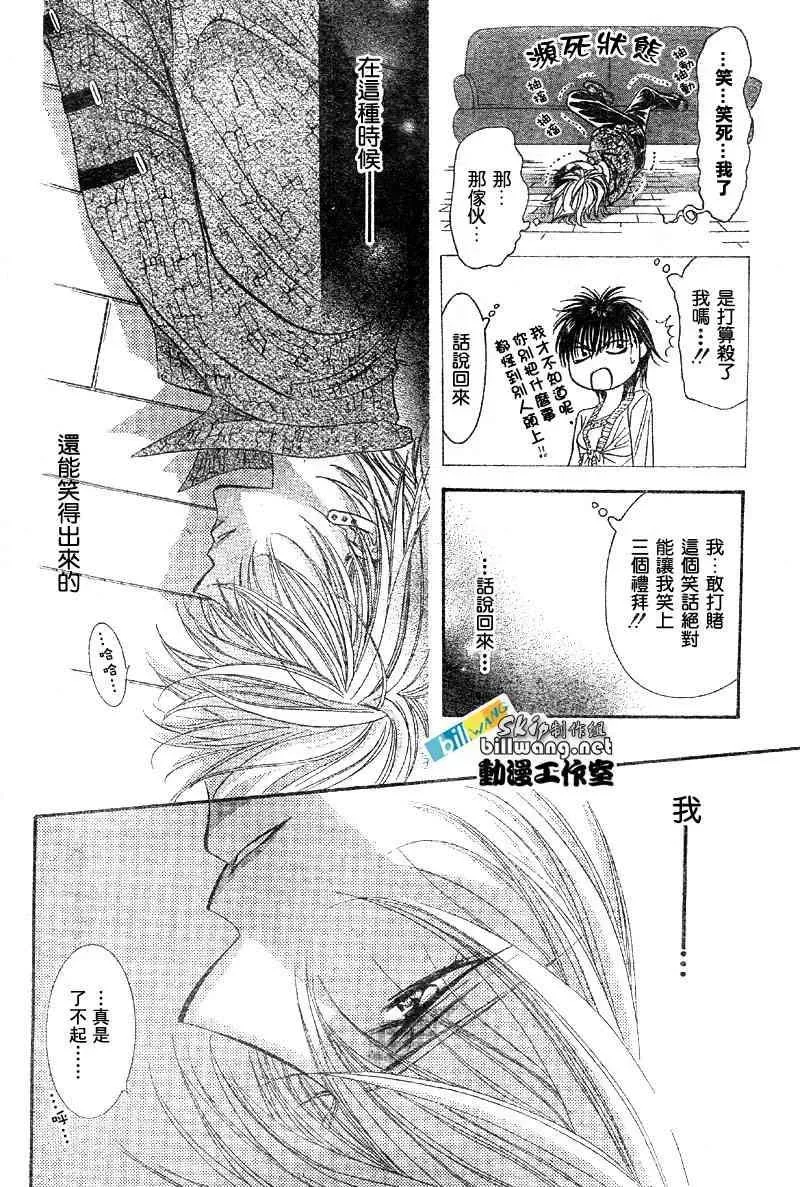 Skip Beat 下一站巨星 第84话 第23页