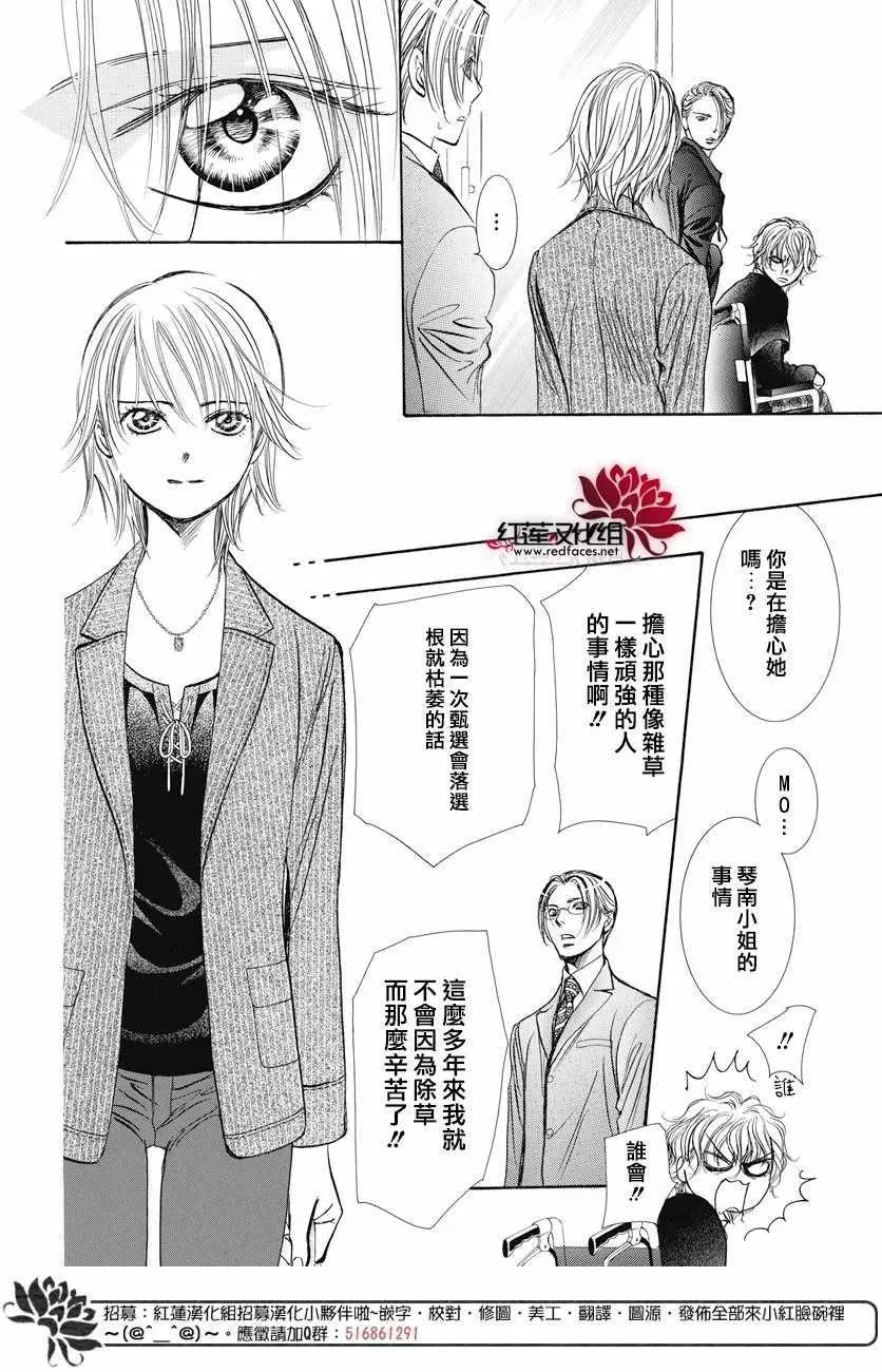 Skip Beat 下一站巨星 第259话 第23页