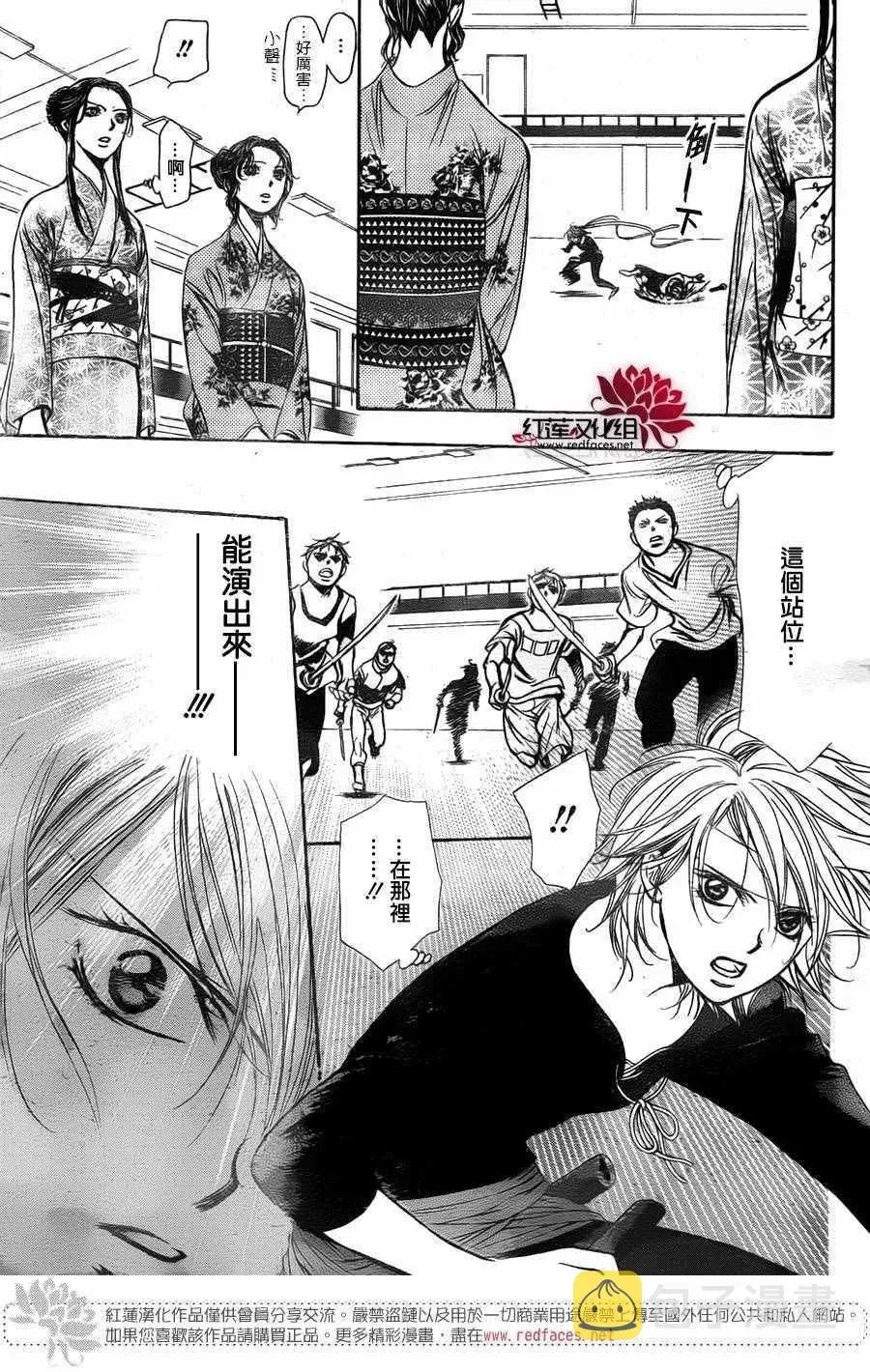 Skip Beat 下一站巨星 第247话 第23页