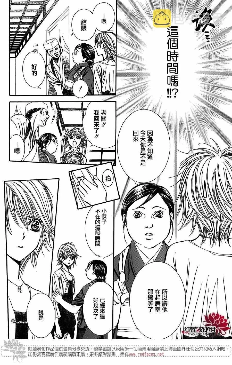 Skip Beat 下一站巨星 第216话 第23页