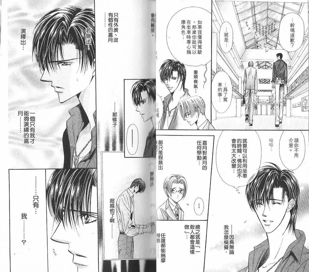 Skip Beat 下一站巨星 第12卷 第23页