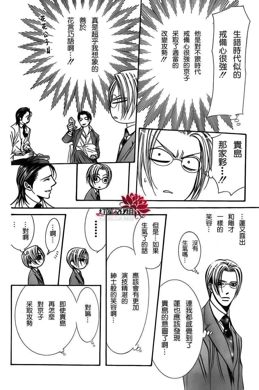 Skip Beat 下一站巨星 第188话 第23页