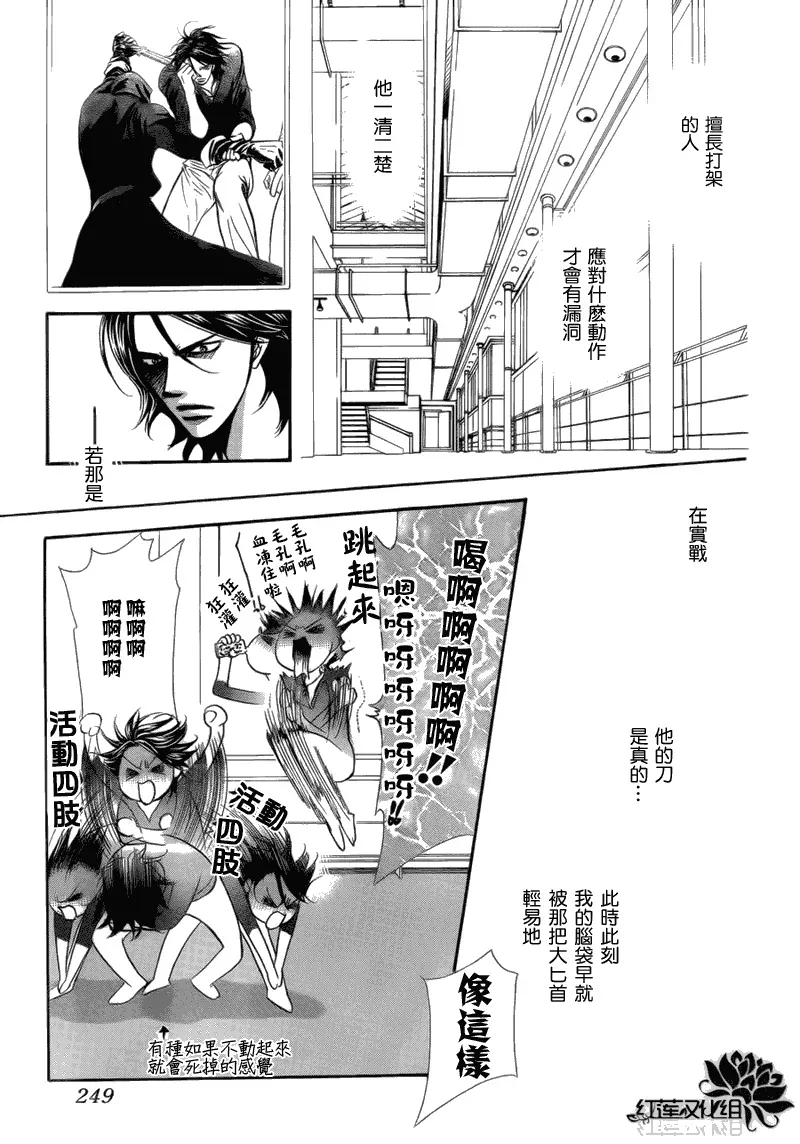 Skip Beat 下一站巨星 第179话 第23页