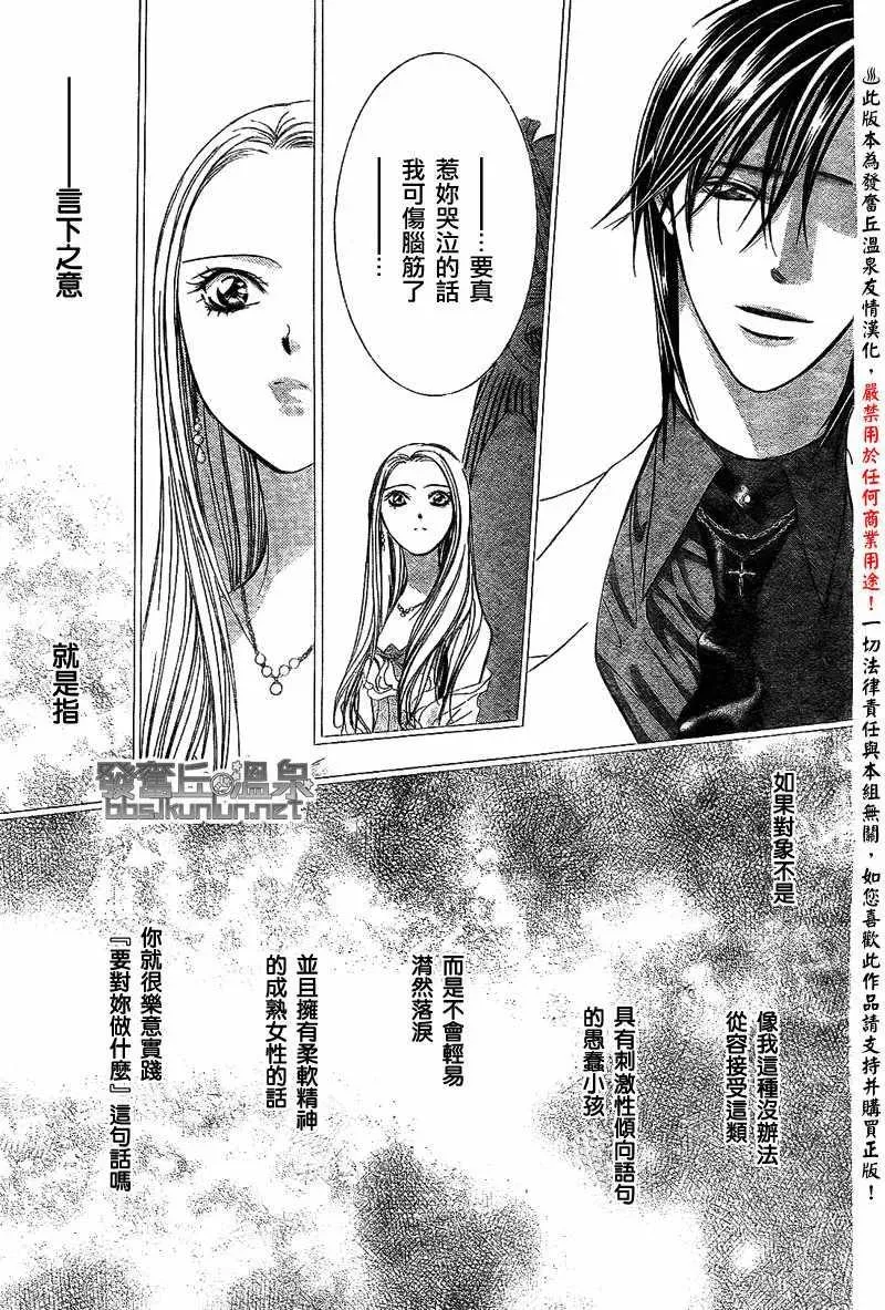 Skip Beat 下一站巨星 第173话 第23页