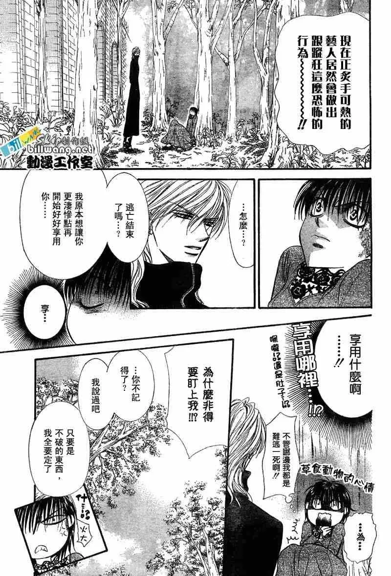 Skip Beat 下一站巨星 第87话 第23页