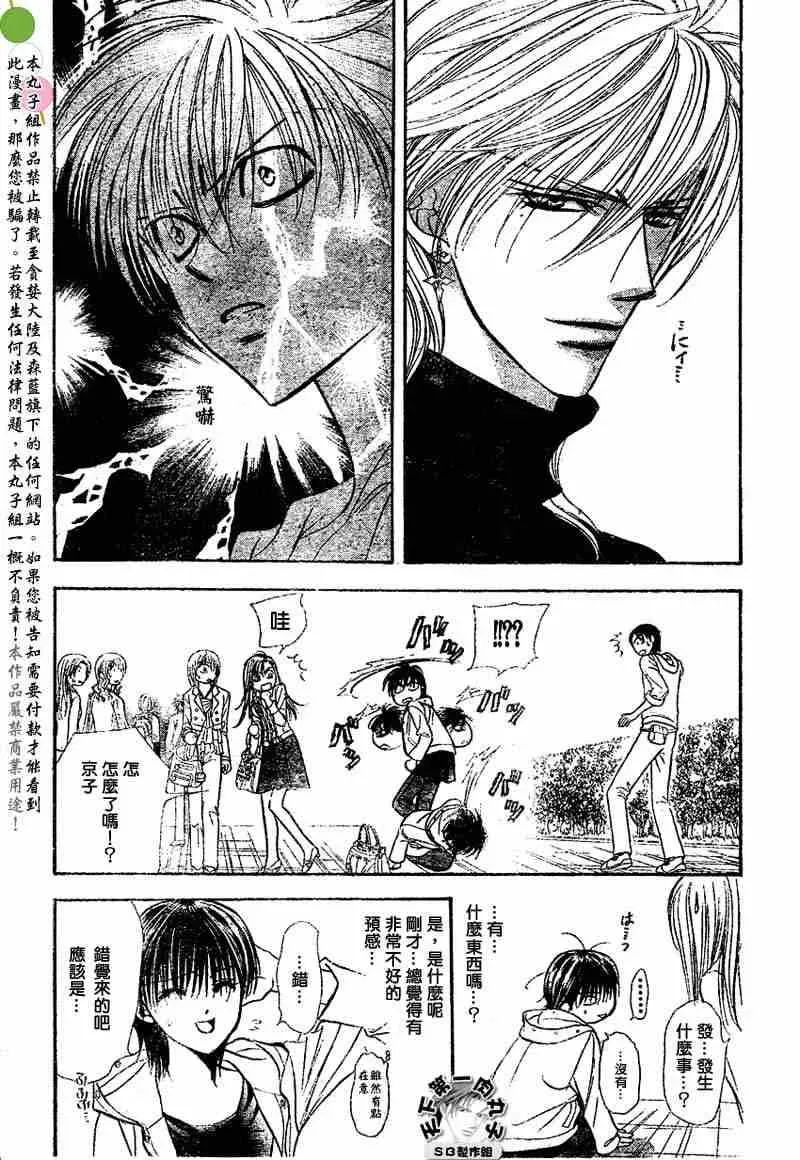 Skip Beat 下一站巨星 第97话 第23页