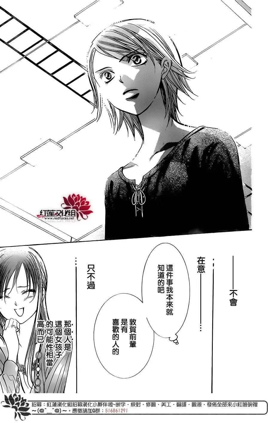 Skip Beat 下一站巨星 第250话 第23页