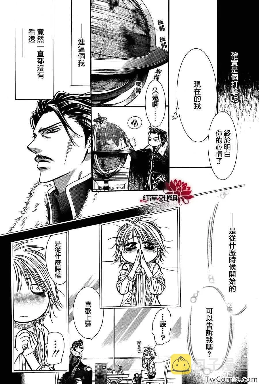 Skip Beat 下一站巨星 第203话 第23页