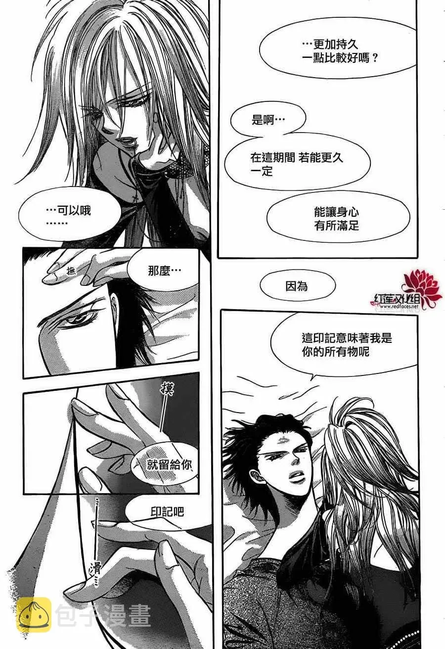 Skip Beat 下一站巨星 第195话 第23页