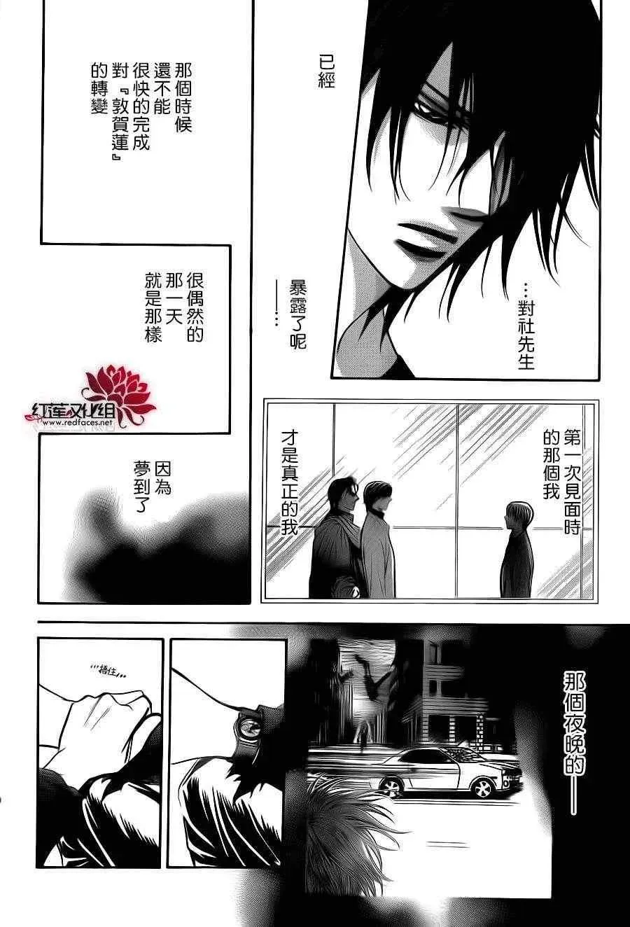 Skip Beat 下一站巨星 第192话 第23页