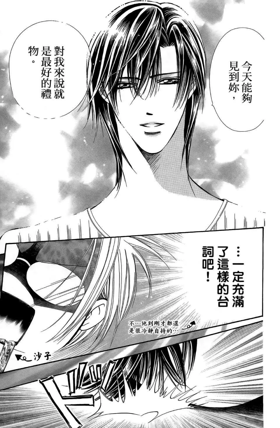 Skip Beat 下一站巨星 第24卷 第23页