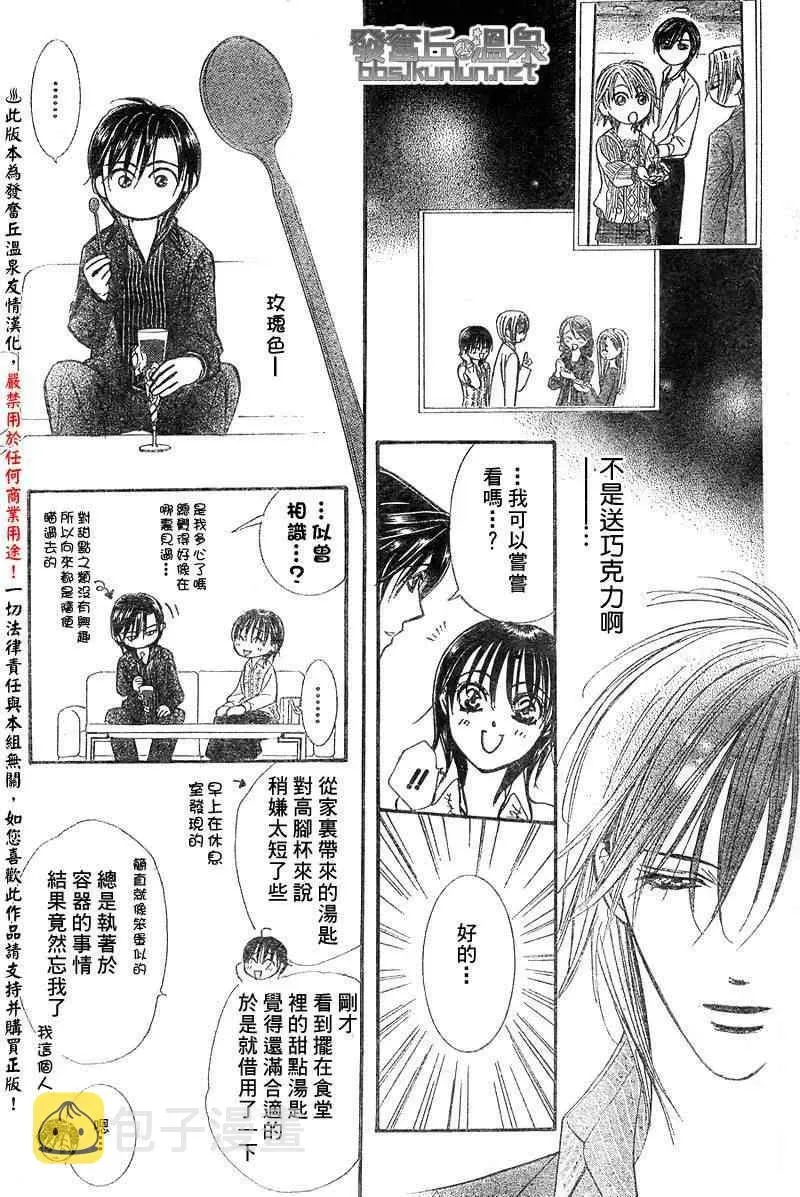 Skip Beat 下一站巨星 第148话 第23页