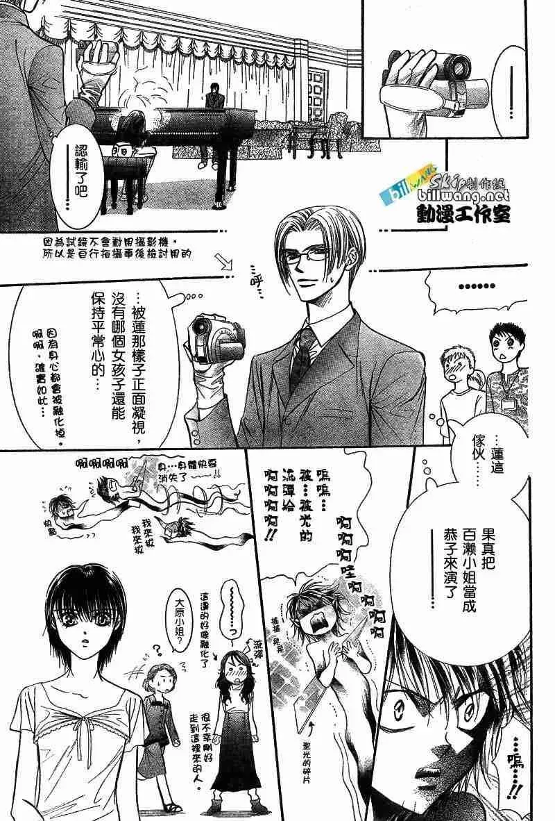 Skip Beat 下一站巨星 第74话 第23页