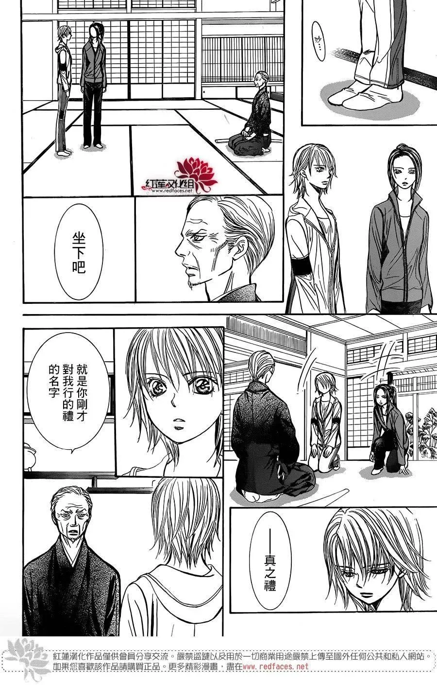 Skip Beat 下一站巨星 第237话 第23页