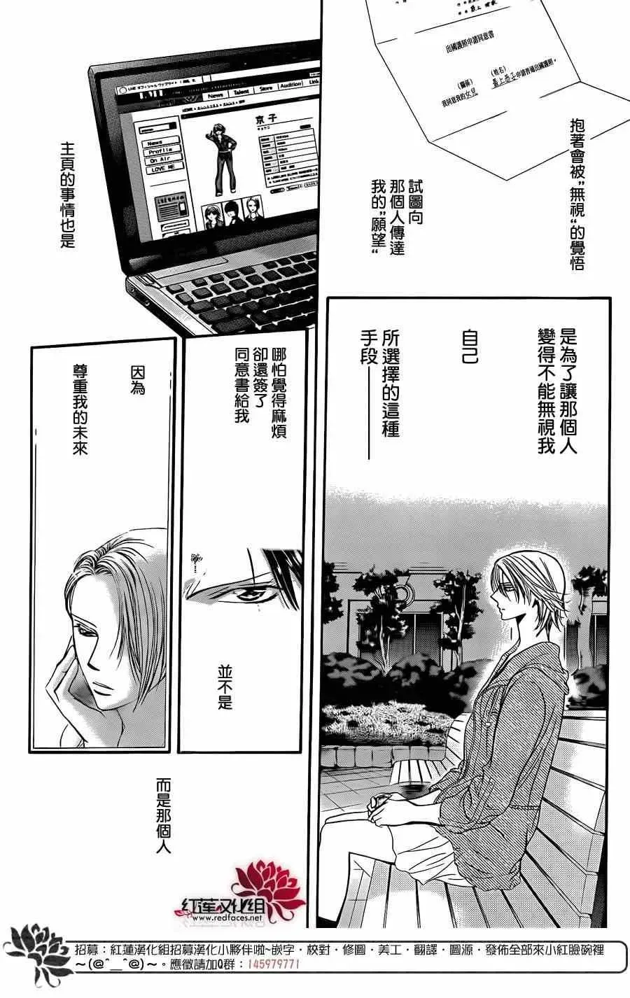 Skip Beat 下一站巨星 第223话 第23页