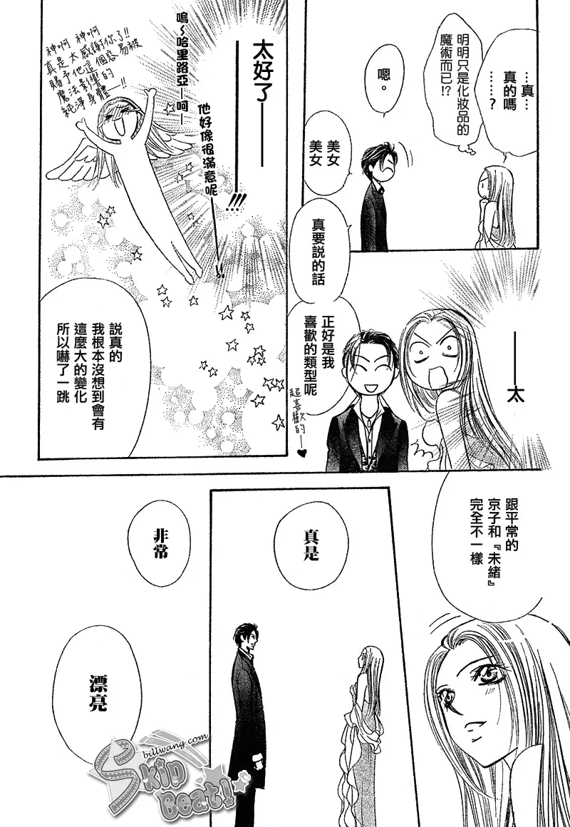 Skip Beat 下一站巨星 第171话 第23页