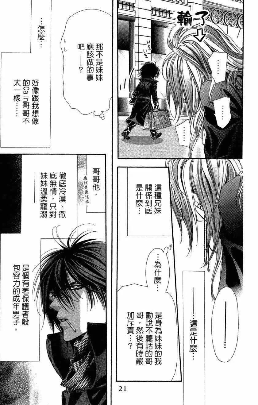 Skip Beat 下一站巨星 第27卷 第23页