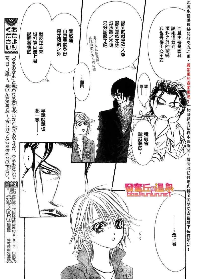 Skip Beat 下一站巨星 第153话 第23页