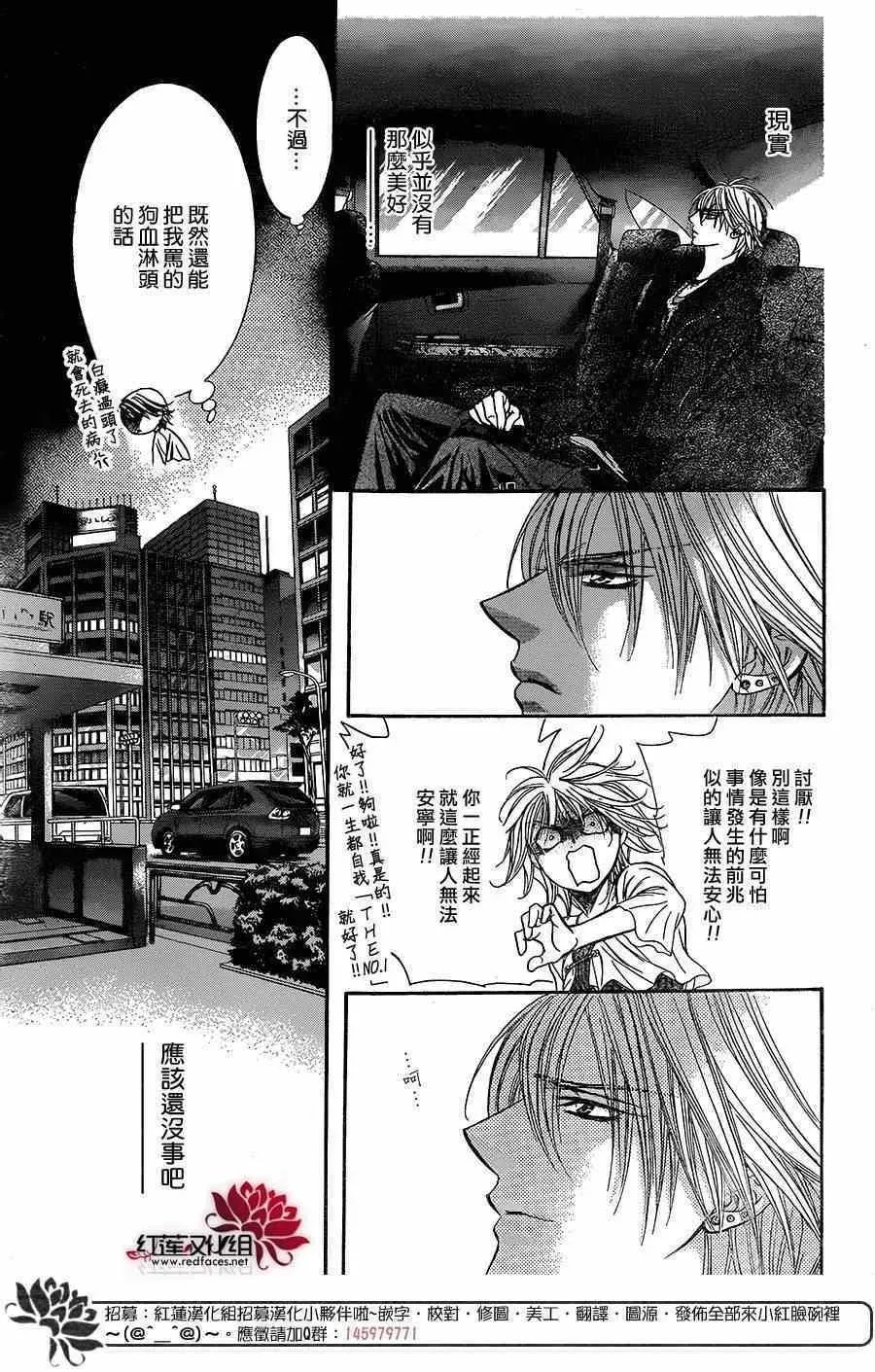 Skip Beat 下一站巨星 第217话 第23页