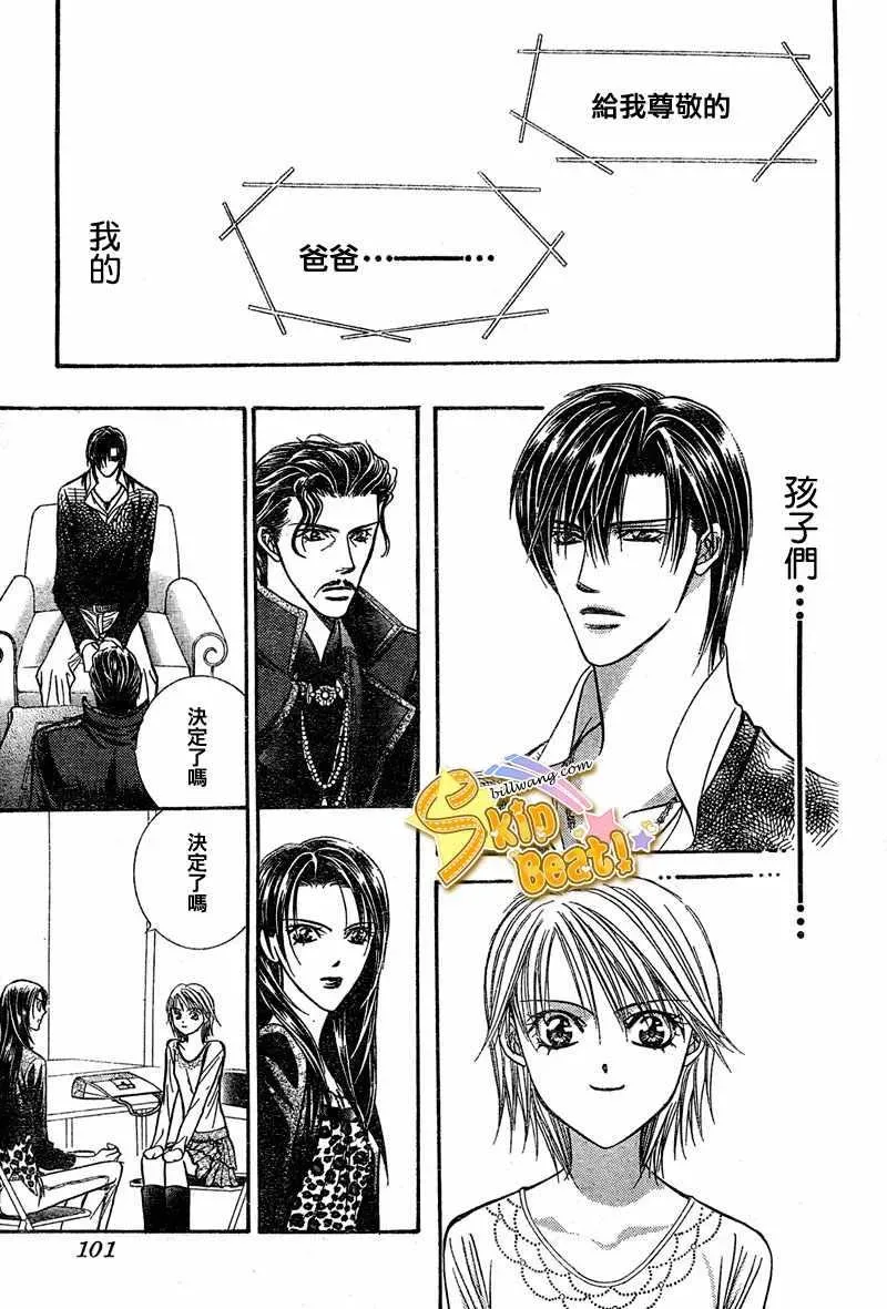 Skip Beat 下一站巨星 第114话 第23页