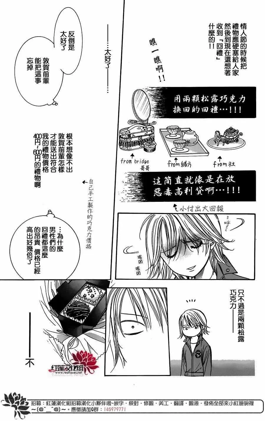 Skip Beat 下一站巨星 第240话 第23页